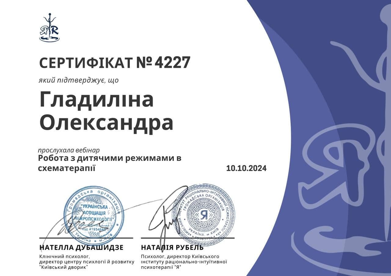 Диплом з відзнакою з вищої освіти з психології