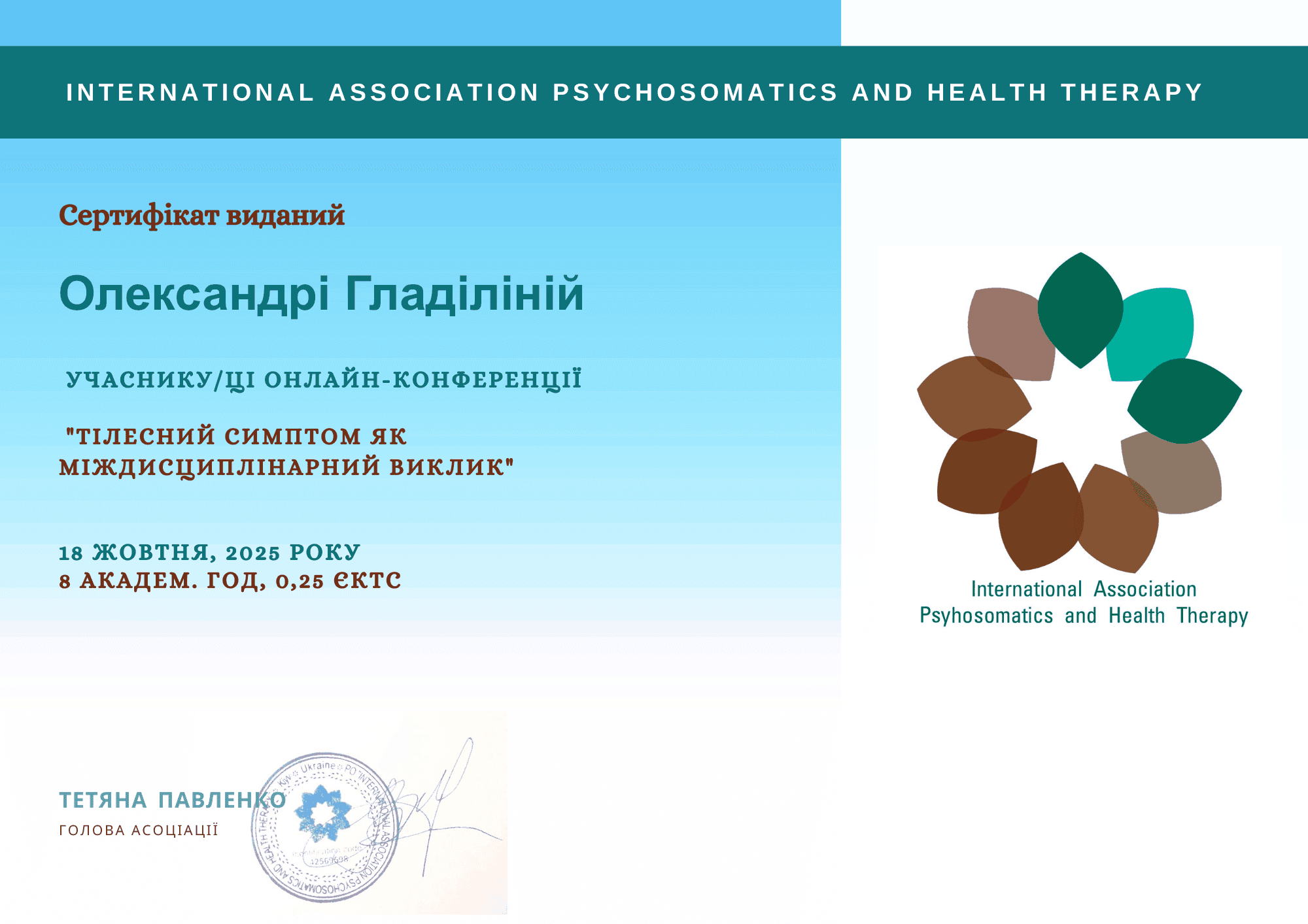 Конференція з психосоматики стосовно тілесних симптомів